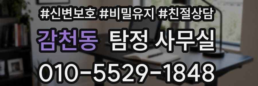 감천동 탐정 사무실