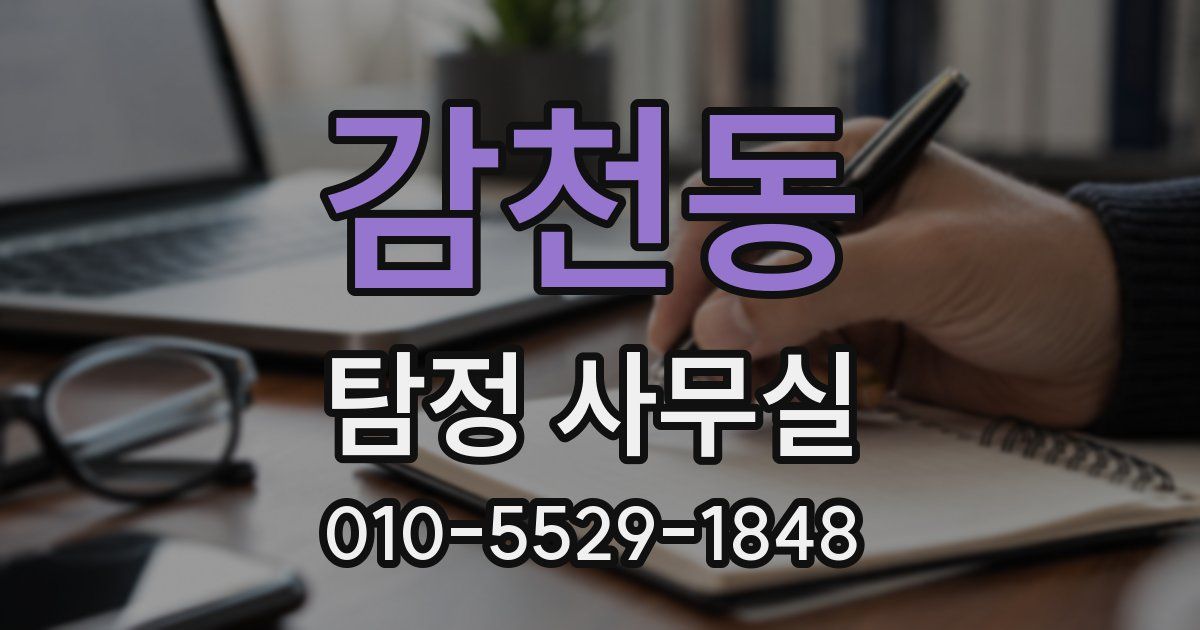 감천동 탐정 사무실