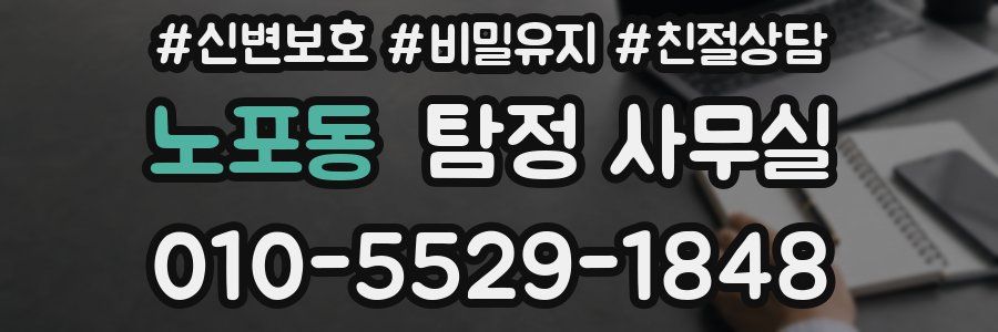 노포동 탐정 사무실