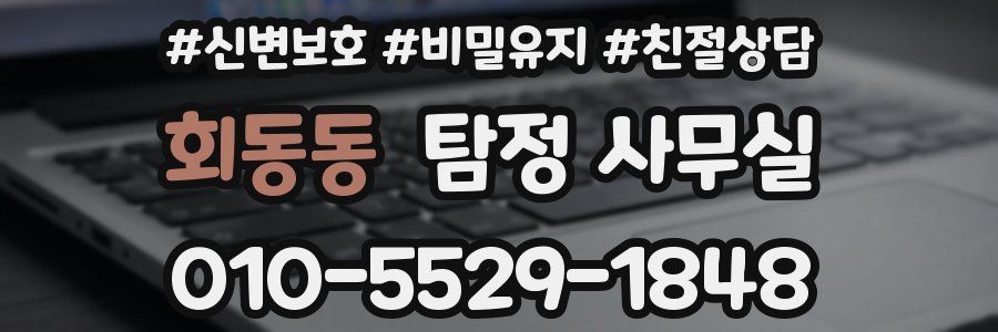 회동동 탐정 사무실