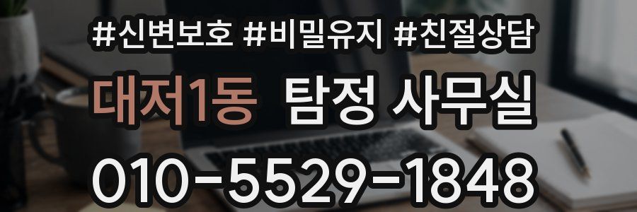 대저1동 탐정 사무실