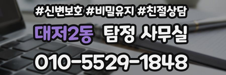 대저2동 탐정 사무실
