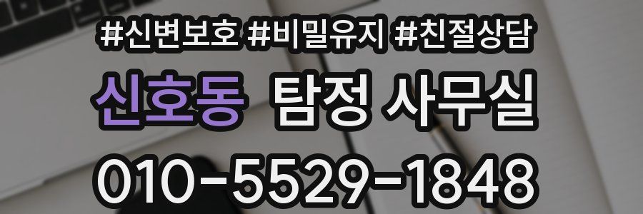 신호동 탐정 사무실