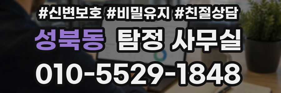 성북동 탐정 사무실