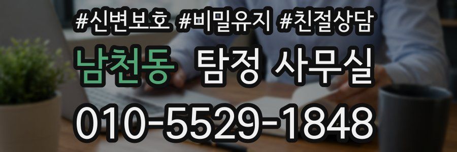 남천동 탐정 사무실
