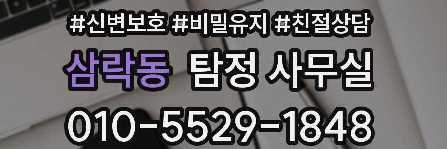 삼락동 탐정 사무실