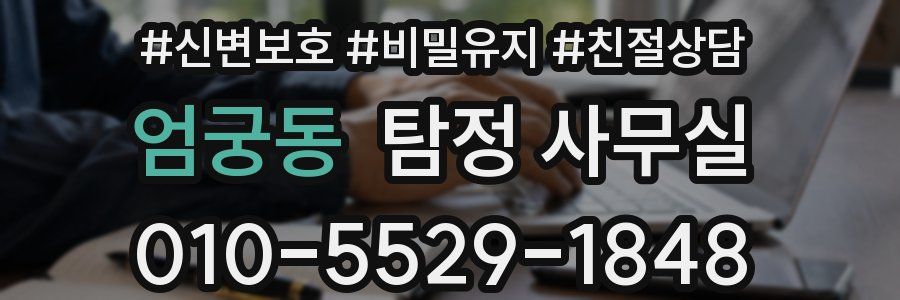엄궁동 탐정 사무실