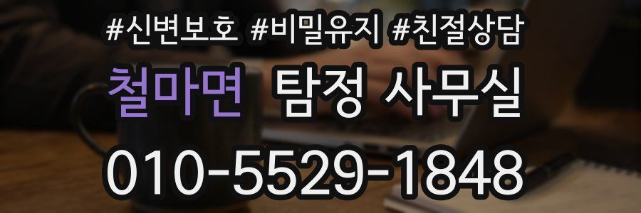 철마면 탐정 사무실