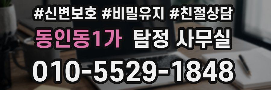 동인동1가 탐정 사무실