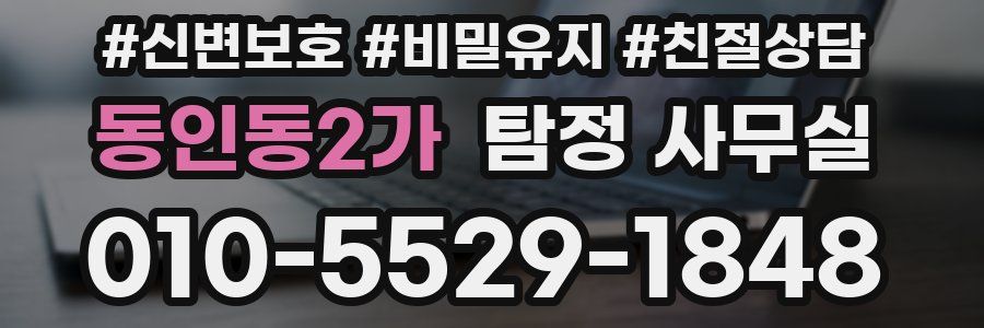 동인동2가 탐정 사무실