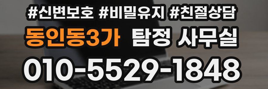 동인동3가 탐정 사무실
