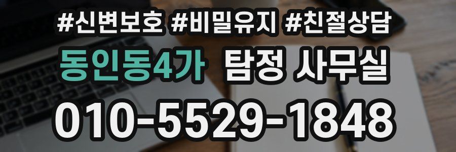 동인동4가 탐정 사무실