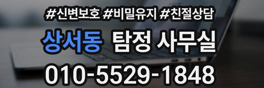 상서동 탐정 사무실