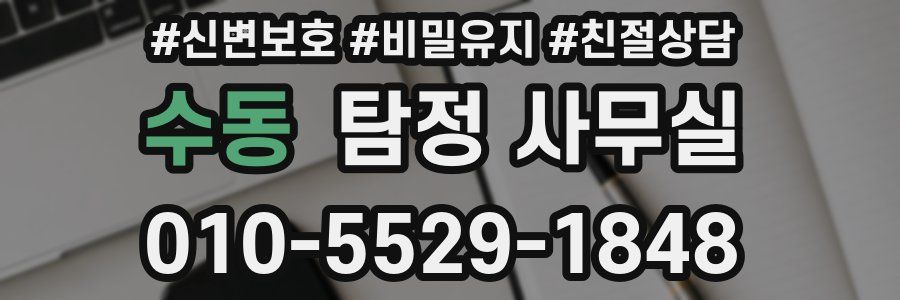 수동 탐정 사무실