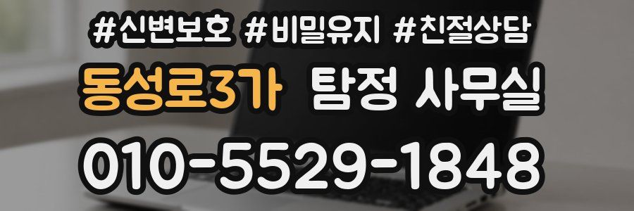 동성로3가 탐정 사무실