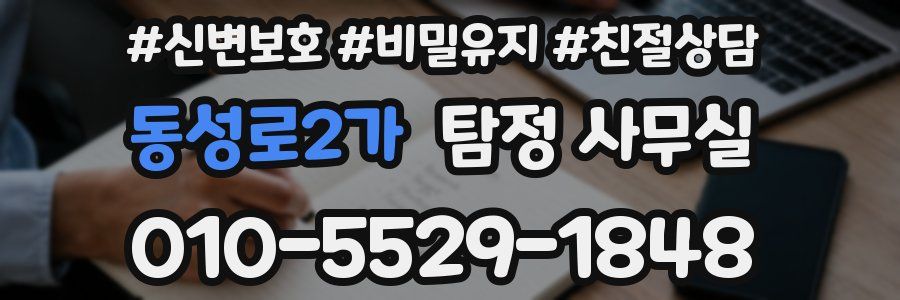 동성로2가 탐정 사무실
