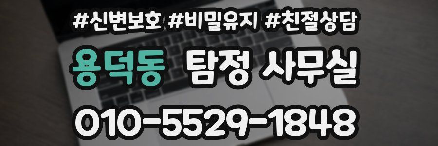 용덕동 탐정 사무실