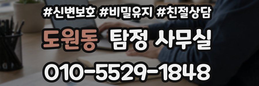 도원동 탐정 사무실