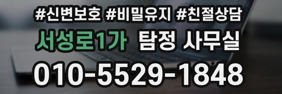 서성로1가 탐정 사무실