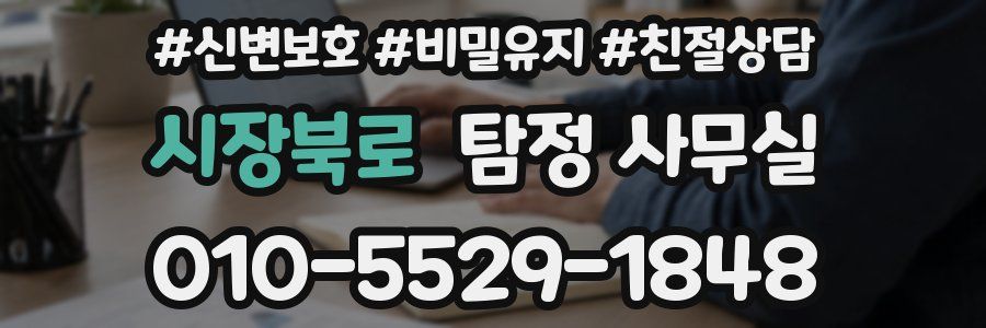시장북로 탐정 사무실