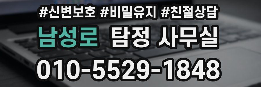 남성로 탐정 사무실