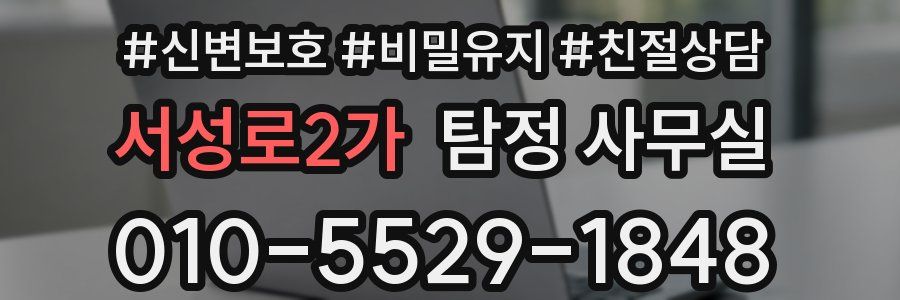 서성로2가 탐정 사무실