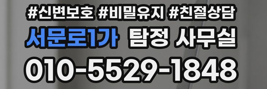 서문로1가 탐정 사무실