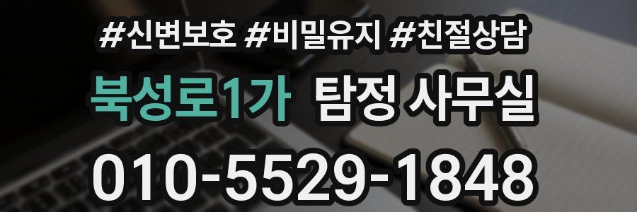 북성로1가 탐정 사무실