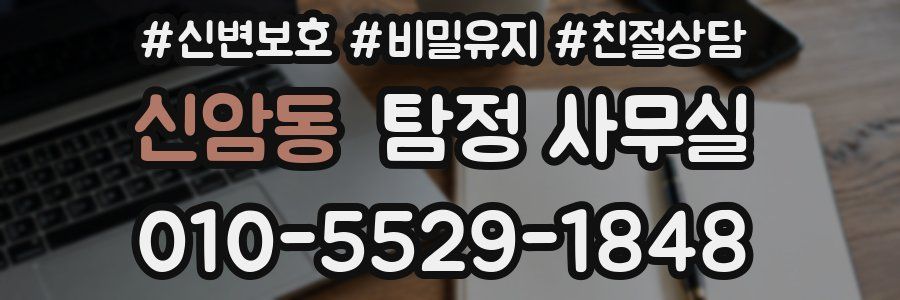 신암동 탐정 사무실