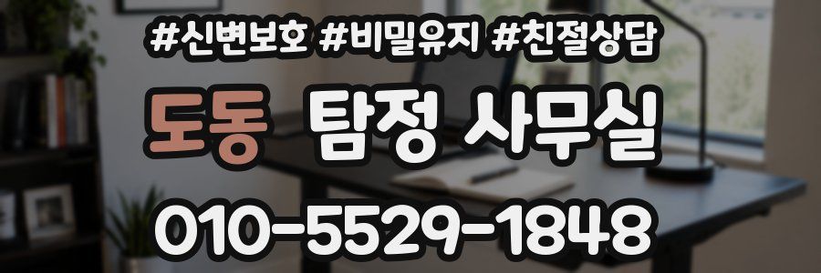 도동 탐정 사무실