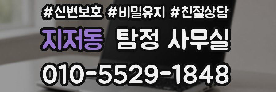 지저동 탐정 사무실