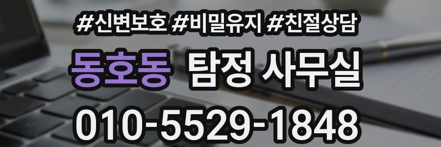 동호동 탐정 사무실