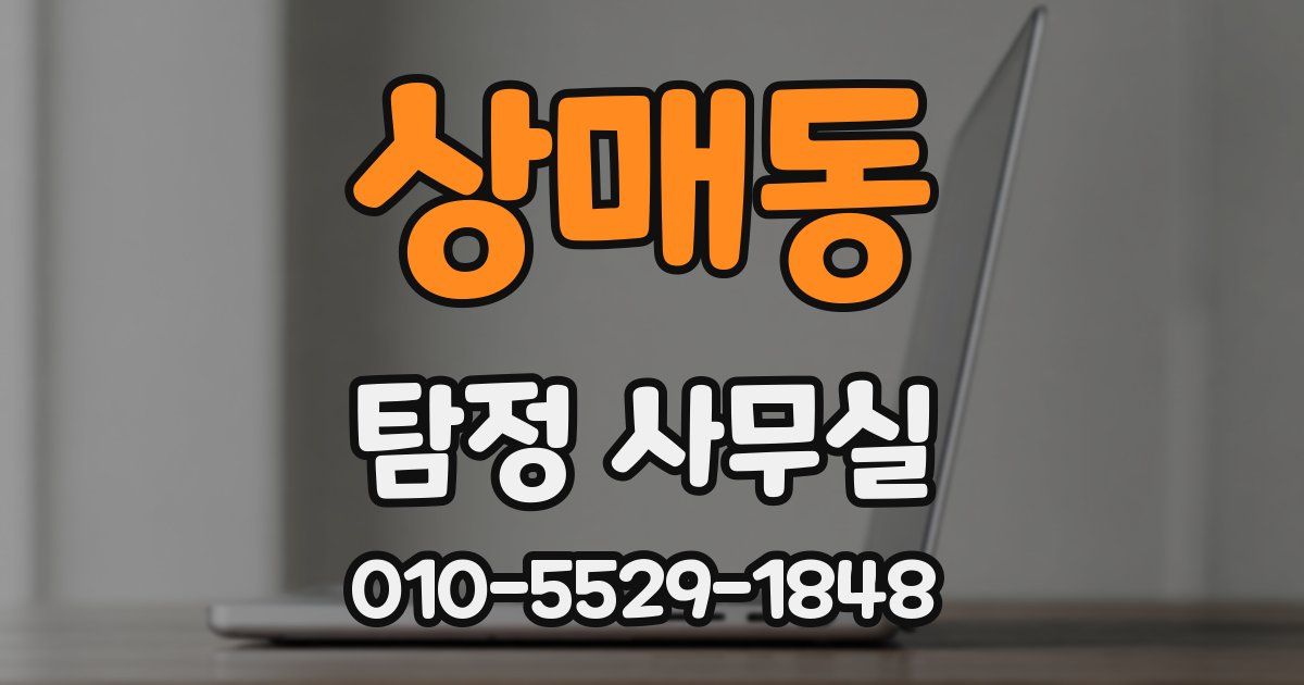 상매동 탐정 사무실