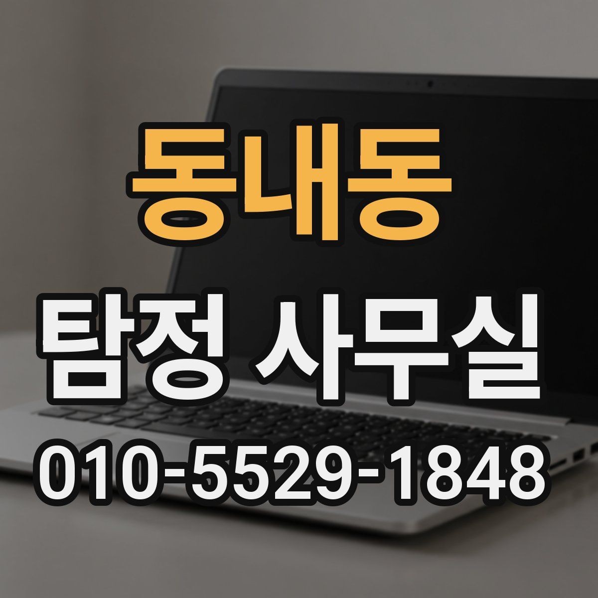 동내동 탐정 사무실 소송 대비 증거 정리 순서