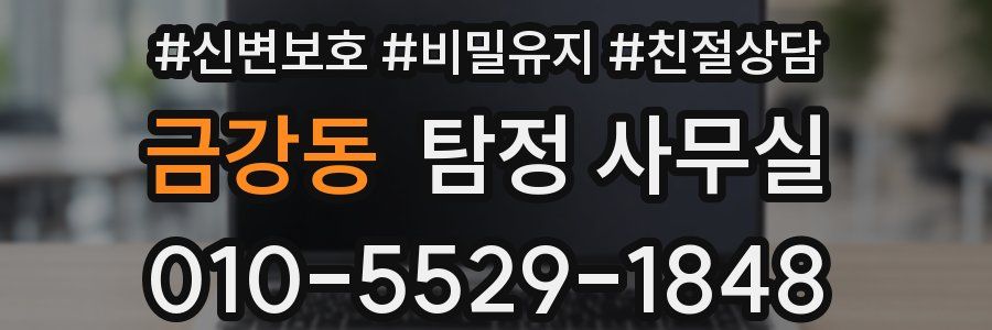 금강동 탐정 사무실