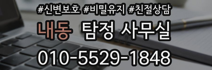 내동 탐정 사무실