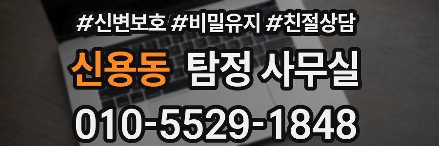 신용동 탐정 사무실