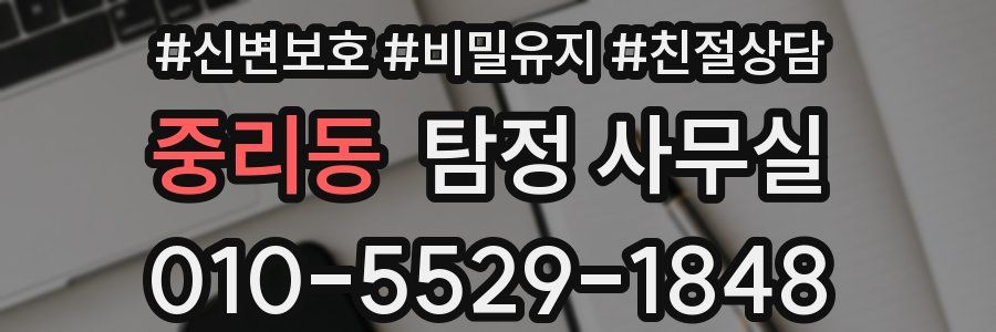 중리동 탐정 사무실