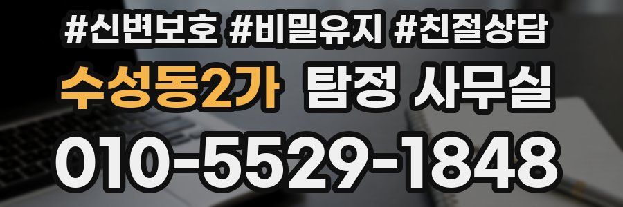 수성동2가 탐정 사무실