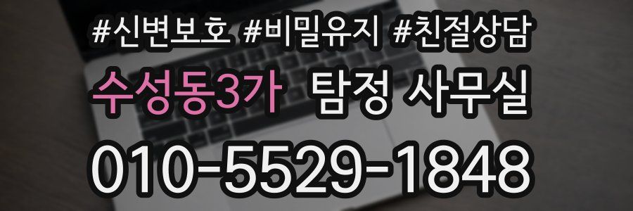 수성동3가 탐정 사무실