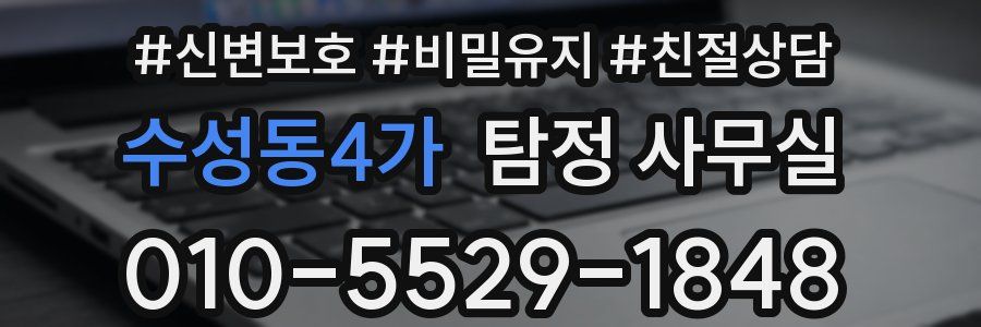 수성동4가 탐정 사무실