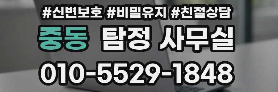 중동 탐정 사무실