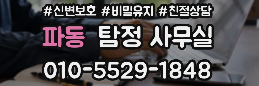 파동 탐정 사무실