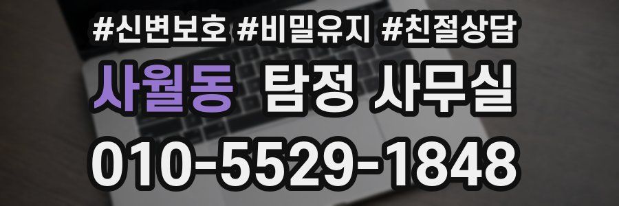 사월동 탐정 사무실