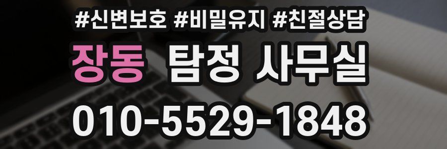 장동 탐정 사무실