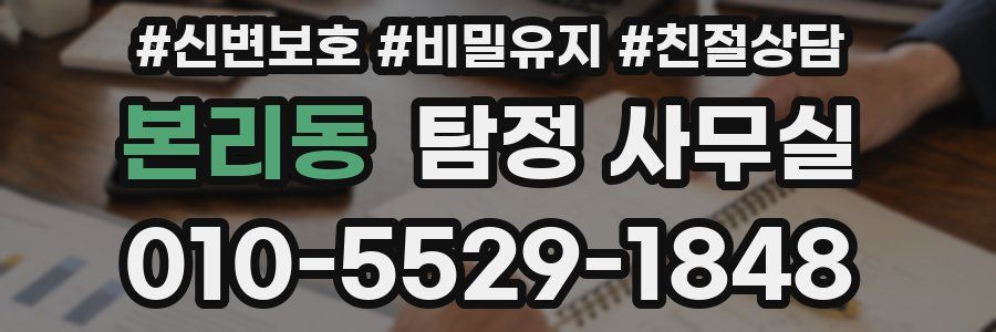 본리동 탐정 사무실