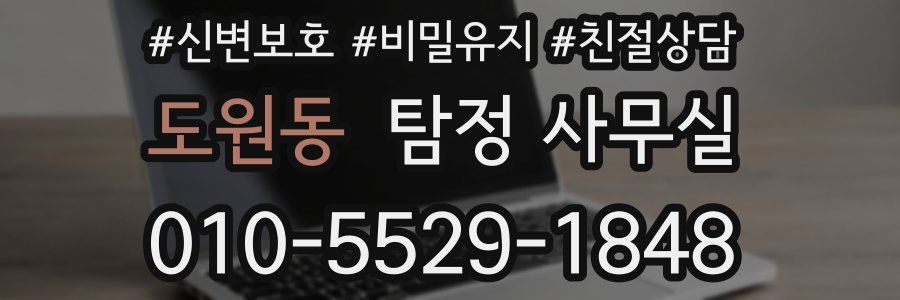 도원동 탐정 사무실