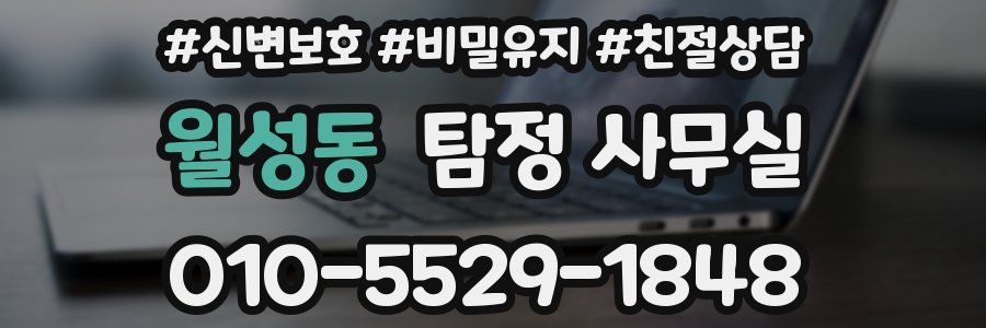 월성동 탐정 사무실