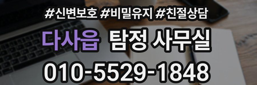 다사읍 탐정 사무실