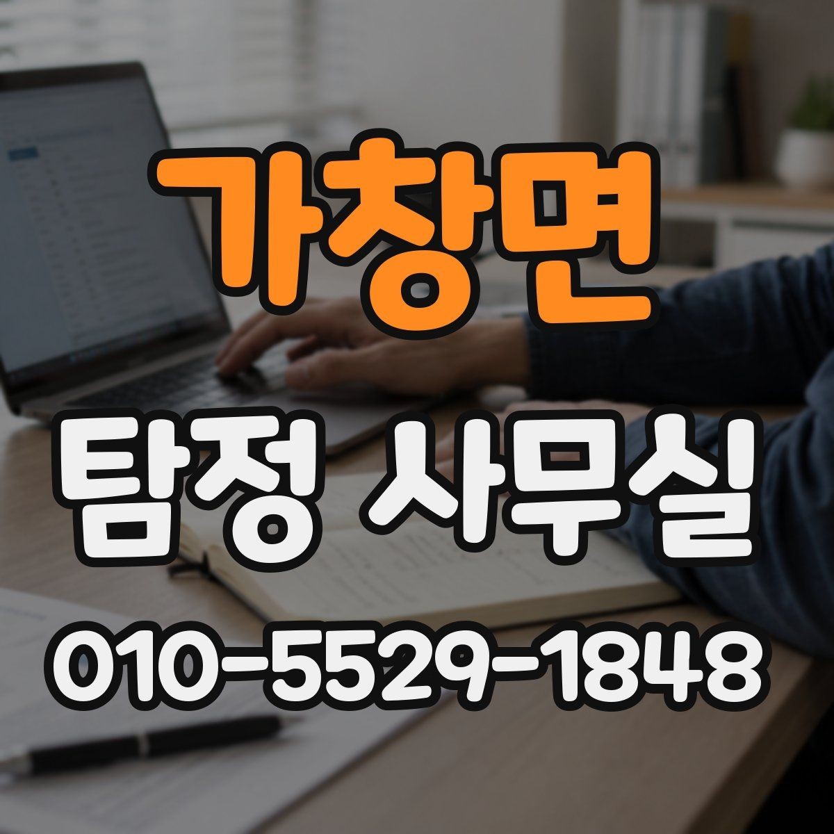 가창면 탐정 사무실 직원 신원 검토를 진행할 때 주의점